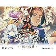 モノクロームメビウス 刻ノ代贖 -PS5 初回生産版
