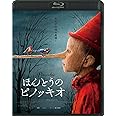 ほんとうのピノッキオ[Blu-ray]