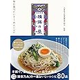揖保乃糸 毎日食べたいそうめんレシピ