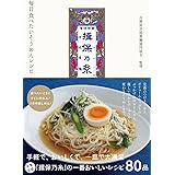揖保乃糸 毎日食べたいそうめんレシピ