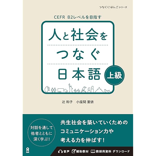 Amazon.co.jp: できる日本語 初中級 本冊 【第2版】［音声DL付