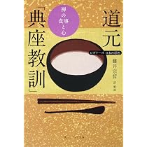 正法眼蔵随聞記 (ちくま文庫 ミ 1-1) | 道元, 懐奘, 水野 弥穂子 |本