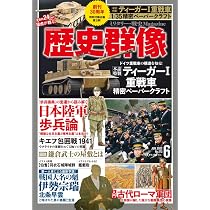 歴史群像 2022年6月号 |本 | 通販 | Amazon
