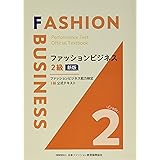 ファッションビジネス Ii 日本ファッション教育振興協会 本 通販 Amazon