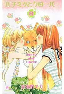 ハチミツとクローバー　羽海野チカ　ブックカバー　6巻　7巻 71J+Z8Lh0KL.jpg