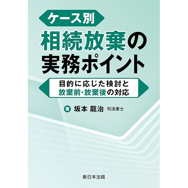 Amazon.co.jp: 根抵当権実務必携 Q&A ―設定・追加設定・元本確定・変更