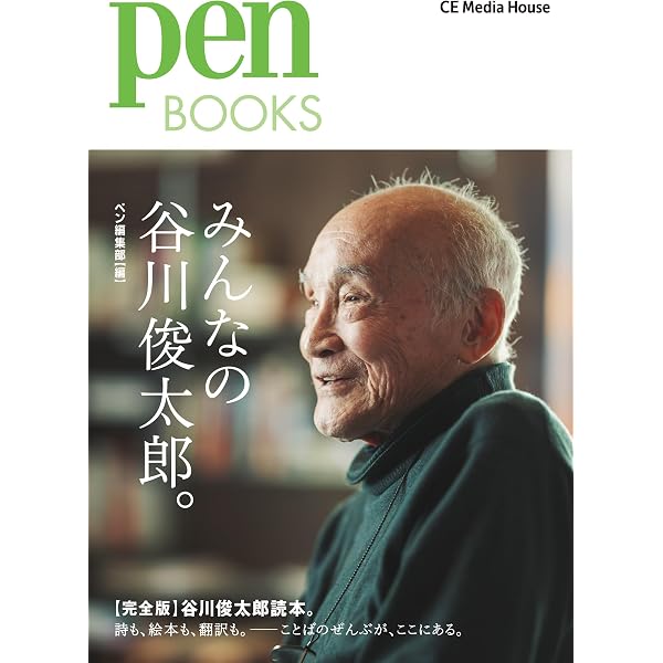 Amazon.co.jp: 悼む詩 : 谷川 俊太郎, 正津 勉: Japanese Books