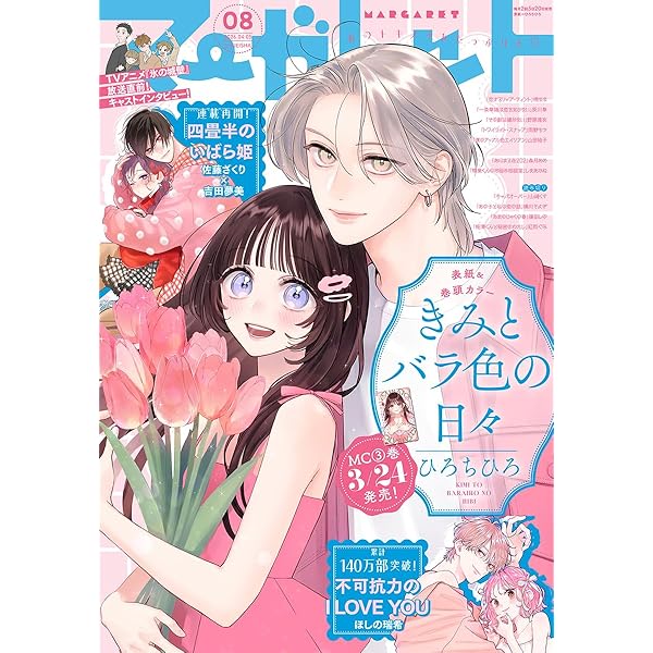 マーガレット 2026年6号 | マーガレット編集部 | マンガ雑誌 | Kindle