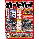 オートバイ　2024年4月号