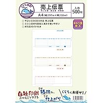 Amazon | 弥生 売上伝票 334301 対応用紙 500枚入り くじら印刷 | 売上