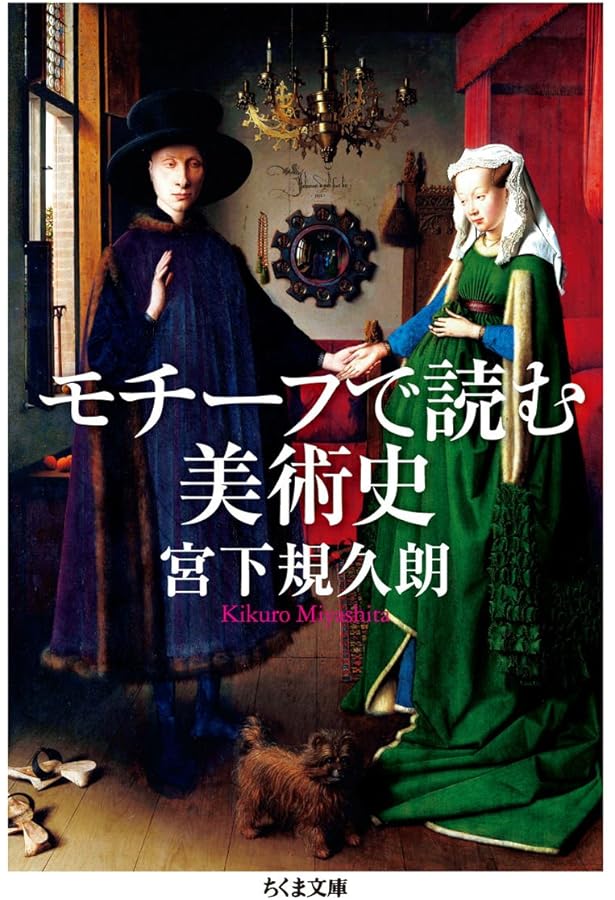 アイテムで読み解く西洋名画 【公式通販】