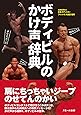 ボディビルのかけ声辞典