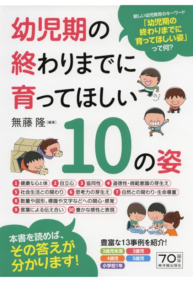 10の姿で保育の質を高める本 (これからの保育シリーズ) | 汐見 稔幸