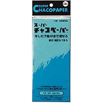 Amazon | チャコペーパー デザイン複写紙 スーパーチャコ