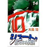シュート 久保嘉晴の伝説 大島 司 マンガ Kindleストア Amazon