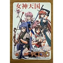 電撃PCエンジン 女神天国 信者免許証 電撃PCエンジン 女神天国 信者免許証 Amazon.co.jp: 女神天国