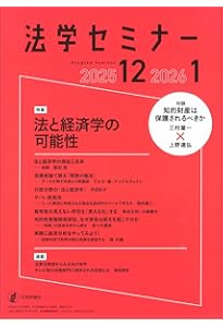 月刊法学教室 2025年 11 月号 | 有斐閣 |本 | 通販 | Amazon