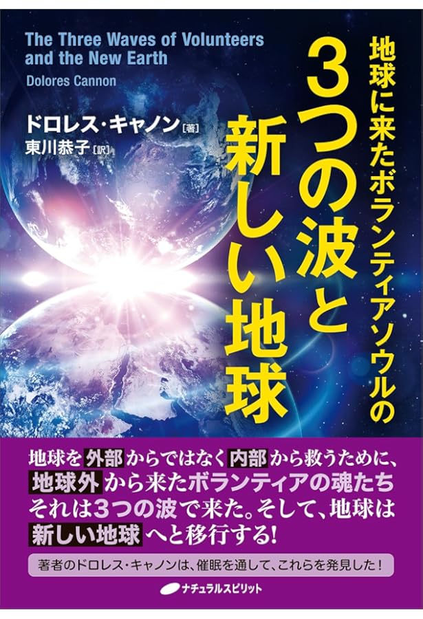 入り組んだ宇宙 第1巻 入り組んだ宇宙 ー第一巻・地球のミステリーと多次元世界の探究