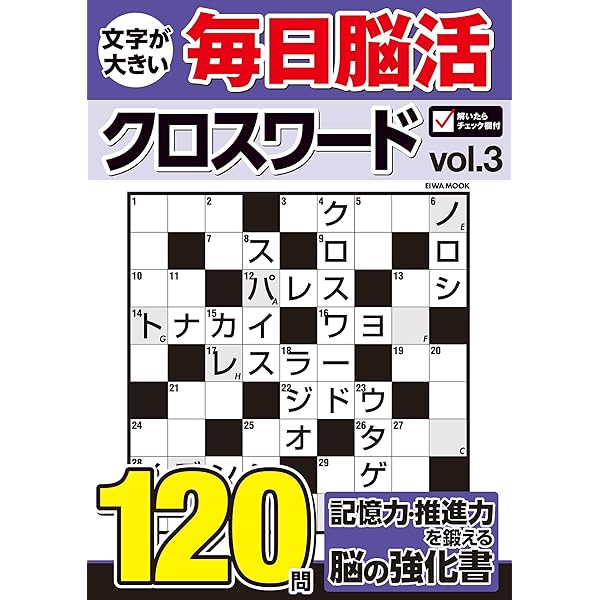 厳選クロスワード VOL.19 (MSムック) | メディアソフト |本 | 通販