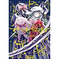 Amazon.co.jp: セイ少女黙示録 ですぺあ (1) (ビッグコミックス