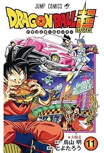 Amazon.co.jp: ドラゴンボール超 9 (ジャンプコミックス) : とよたろう