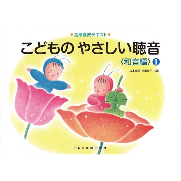 新・絶対音感プログラム　ミュージックステップ　ＣＤ付　２～５ 新・絶対音感プログラム ミュージックステップ CD付 2～5