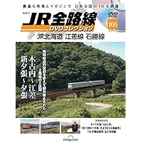 多彩なDVDコレクション35枚セット JR全路線 DVDコレクション 第99号(JR九州 大村線 佐世保線 長崎