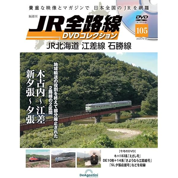 多彩なDVDコレクション35枚セット JR全路線DVDコレクション 69号 (JR東日本 奥羽本線3 田沢湖線