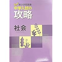 新小問 新小学問題集 中学入試の攻略 理科 【オリジナルボールペン付き