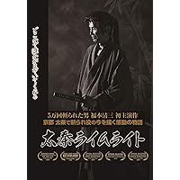 太秦ライムライト(2000枚限定生産)ブックレット付 [Blu-ray]
