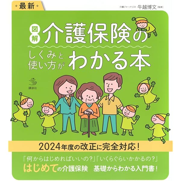 介護サービスのトリセツ―介護保険のしくみと使い方＆お金がわかる本