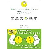 文章力の基本