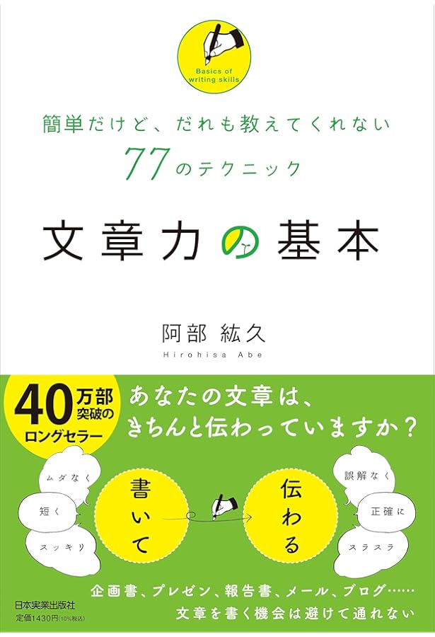 大学生のための論理的に書き、プレゼンする技術 | 菊田 千春, 北林