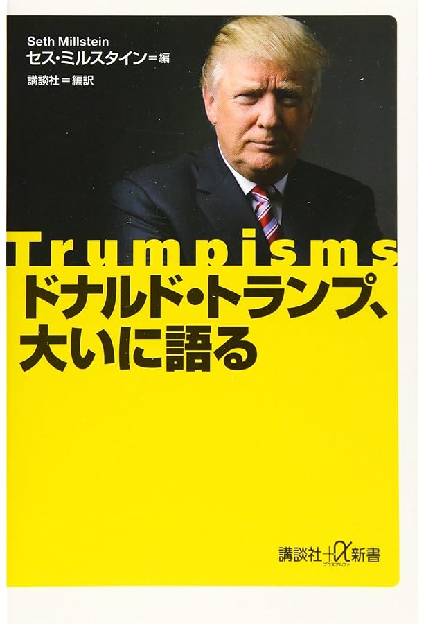 トランプ自伝: アメリカを変える男 | ドナルド J.トランプ, トニー