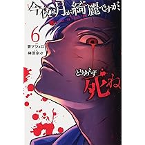 油絵。 \"今日は月が綺麗です\" 今夜は月が綺麗ですが、とりあえず死ね -last-(2) (月刊マガジン
