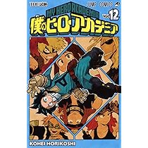 僕のヒーローアカデミア 11 (ジャンプコミックス) | 堀越 耕平 |本