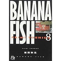 【中古】 ＢＡＮＡＮＡ　ＦＩＳＨ ７/小学館/吉田秋生 BANANA FISH (7) (小学館文庫 よA 17) | 吉田 秋生 |本 | 通販