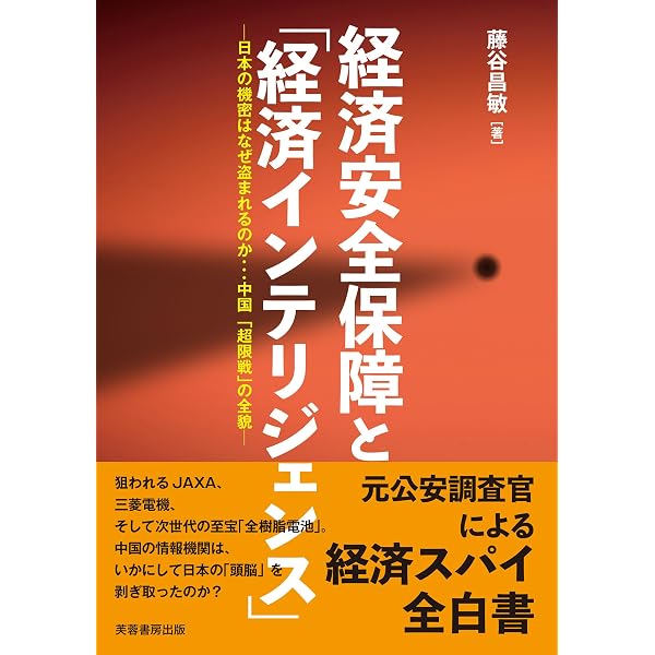 日本が勝つための経済安全保障 - エコノミック・インテリジェンス