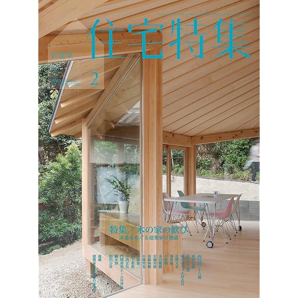 Amazon.co.jp: 新建築住宅特集2020年11月号/スケールとディテール