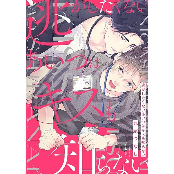 どうしようもない僕とキスしよう　執事たちの沈黙　みなあまる彼氏　他５タイトル Palcyにて2-1がチケットで読めるようになりました🎫 よろしけれ