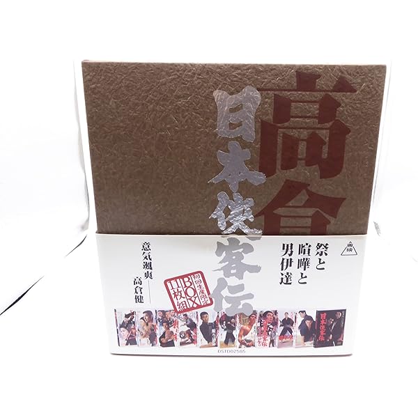 Amazon.co.jp: 日本侠客伝 浪花篇 [DVD] : 高倉健, 八千草薫