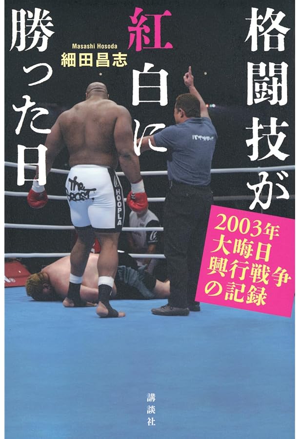 Amazon.co.jp: 「プロレススーパースター列伝」秘録 : 原田 久仁信: 本