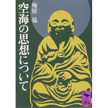 Amazon.co.jp 売れ筋ランキング: 日本の思想（一般）関連書籍 の中で