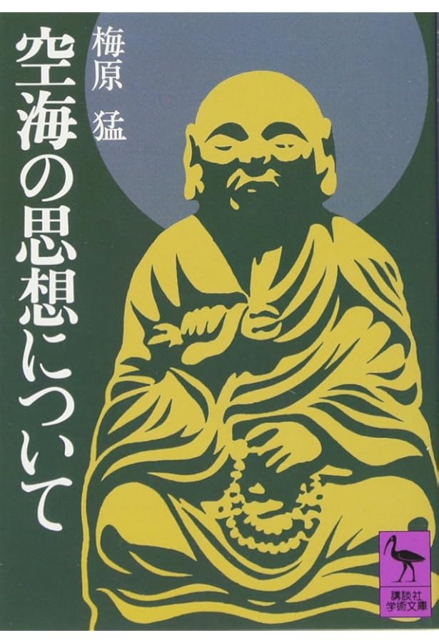 梅原猛の授業 道徳 | 梅原 猛 |本 | 通販 | Amazon