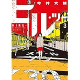 セツナフリック ヤングチャンピオンコミックス 今井大輔 本 通販 Amazon