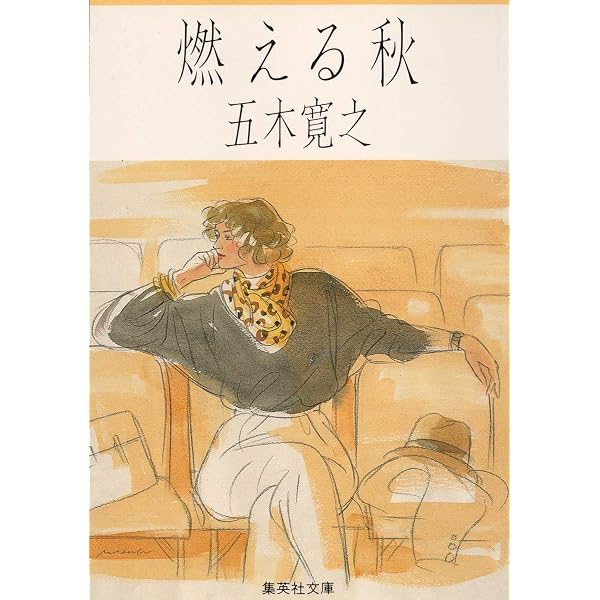 Amazon.co.jp: 燃える秋: ミュージック