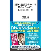 こころ」はいかにして生まれるのか 最新脳科学で解き明かす