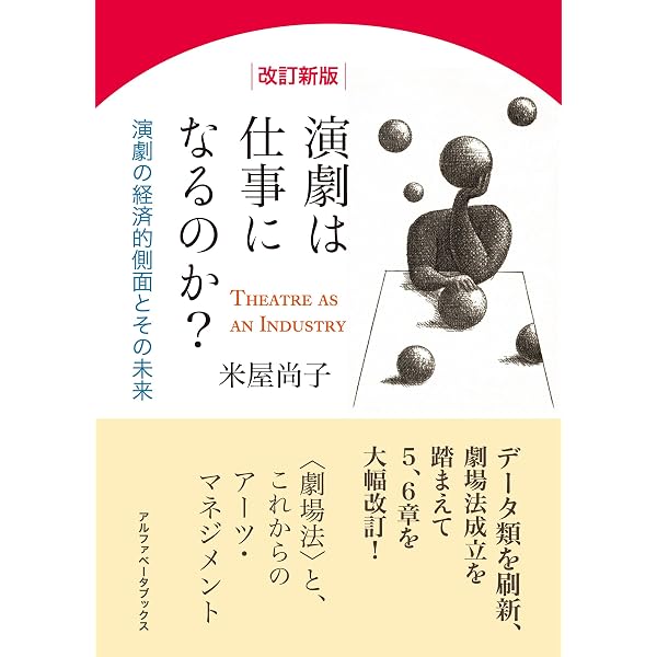 現代演劇のフィールドワーク: 芸術生産の文化社会学 | 佐藤 郁哉 |本