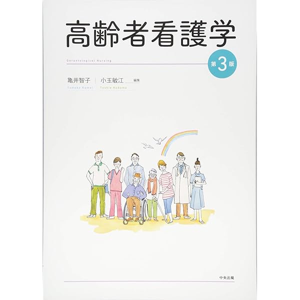 がん看護: 様々な発達段階・治療経過にあるがん患者を支える (看護学