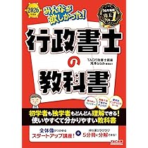 2026年度版 みんなが欲しかった！ 行政書士の問題集 (みんなが欲しかっ